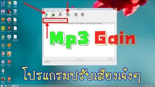 หมดปัญหาเรื่องเสียงเพลงไม่เท่ากัน [upl. by Cowden]