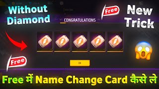 Free Fire Me Name Change Card Kaise Le 😱🔥  How To Get Name Change Card  Free Fire Name Change Card [upl. by Naesar]