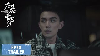 预告：EP20 Trailer【在暴雪时分 Amidst a Snowstorm of Love】 [upl. by Okihsoy]