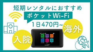 即時予約OKで簡単！セルフWiFiレンタルサービス「WiFiBOX」レビュー [upl. by Hairahcez790]