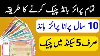 How To Prize Bond Check Online  Prize bond check karne ka tarika  Prize Bond Kaise Check Karen [upl. by Idalla]