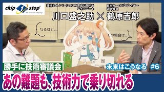 あの難題も、結局は技術力で乗り切れる【未来はこうなる 6 勝手に技術審議会】 [upl. by Mikal]