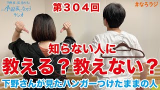 【第304回】2024726OA下野紘・巽悠衣子の小説家になろうラジオディレクターズカット版 [upl. by Aserret]