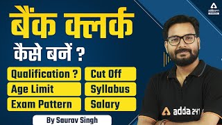 How to Become a Bank Clerk 2022  बैंक क्लर्क कैसे बनें  Saurav Singh [upl. by Ahsilac]