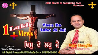 ਯਿਸੂ ਦੇ ਲਹੂ ਦੀ ਜੈ  Yesu De Laho Di Jai  Raju Rangila  LMC MUSIC CO  New Masih Geet [upl. by Ovatsug]