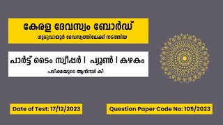 1052023  Guruvayur Devaswom Koodalmanikyam Part Time Sweeper Peon Kazhakam Answer Key [upl. by Ynnej78]