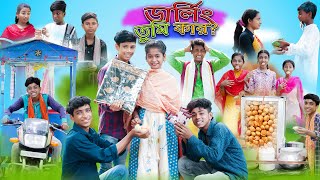 ডার্লিং তুমি কার   Darling Tumi Kar   Bangla Comedy Natok  Sofik amp Sraboni  Palli Gram TV [upl. by Ferrell765]