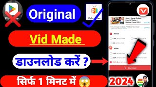 Vidmate Download Kaise Kare  Original Vidmate Download Kaise Kare  How To Download Vidmate in 2024 [upl. by Ecienahs]