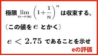 e＜275を示せ【コメ欄に訂正あり】 [upl. by Ybanrab]