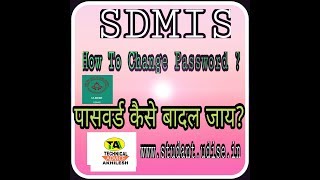 How To Change Password  SDMIS LOGIN amp Change password पासवर्ड कैसे बदला जाय In Hindi [upl. by Ayekal]