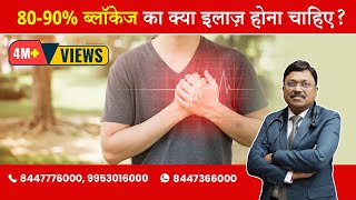 How to treat 80  90 Heart Blockage  By Dr Bimal Chhajer  Saaol [upl. by Marys692]