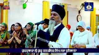 GURDWARA SRI GURU KALGIDHAR SINGH SABHA LUDHIANA LIVE STREAM LIVE [upl. by Louisette]