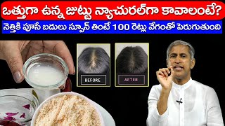 Hair Growth amp Thickness 🤩ఒత్తుగా ఉన్న జుట్టు న్యాచురల్ గా కావాలంటే  Dr Manthena Satyanarayana Raju [upl. by Melak]