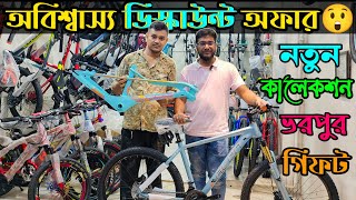 New cycle price in Bangladesh 2024🚴New bicycle price in bd😍Rockriderveloce corephoenixUplayed [upl. by Ennaharas]