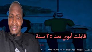 ابوي رجع بعد غياب 25 سنة خنقتني العبرة وصدمني بافعاله DAD [upl. by Yeslrahc]