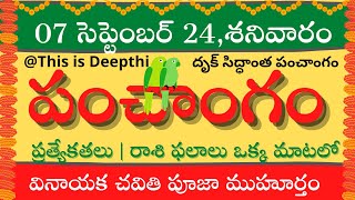 Today TithiToday panchangamTelugu panchangamtelugu calendar todayDaily panchangam07 Sep 2024 [upl. by Silvanus128]