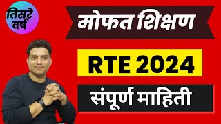 rte admission 202324 I rte form online 202324 I rte admission 202425 maharashtra date [upl. by Hamian]