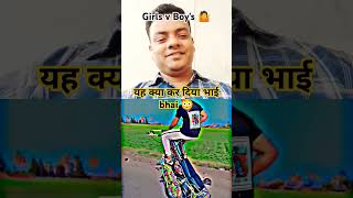 यह कैसा कर दिया Bhai 😲 Girlv boys 💪💪🏿boysvsgirls funny reels shrotsvideobikeride biker [upl. by Sherry]