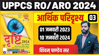 EDrishti आर्थिक परिदृश्य  सम्पूर्ण निचोड़ Lecture 03  UPPCS RO ARO Current Affairs [upl. by Bassett]