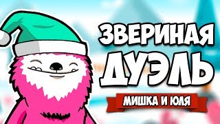 МОЩНАЯ ДУЭЛЬ в Стиле МАТРИЦЫ  ЗВЕРИНЫЙ ВЕРСУС ♦ Retimed [upl. by Aerdnac]