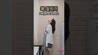 사무실에서도 거북목 목 젖히기 Platysma Stretch [upl. by Birck366]