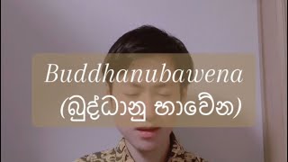 Suba wesak mangalyak wewa✨ Buddhanubawenaබුද්ධානු භාවේන by Nanda Malani cover [upl. by Iviv837]