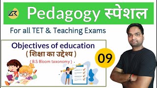 Pedagogy SPECIAL  Objectives of education For all TET amp Teaching Exams  DK Gupta [upl. by Hinman]