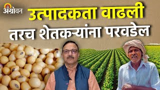 Soybean Market Rate आंतरराष्ट्रीय बाजारात भाव पडत असल्याचा आपल्या शेतकऱ्यांना फटका  Agrowon [upl. by Vahe947]