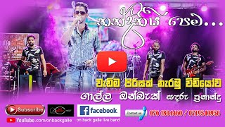 ON BACK  Galle  සඳරු Old Hits Nonstop [upl. by Lletnahc]