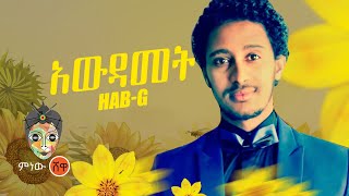 Ethiopian Music  Hab G Awdamet አውዳመት  New Ethiopian Music 2021Official Video [upl. by Atsirak]