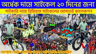 কোর ব্রান্ডের সাইকেল আপডেট কালেকশন  Gear Cycle Price in Bangladesh  Non Gear Cycle  Bicycle Price [upl. by Oiril]