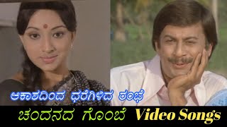 Maneyanu Belagide Indu  Chandanada Gombe  ಚಂದನದ ಗೊಂಬೆ  Kannada Video Songs [upl. by Galitea]