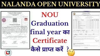 Nalanda open University Final year का Certificate कैसे प्राप्त करे  Nou Final year certificate [upl. by Nellir]