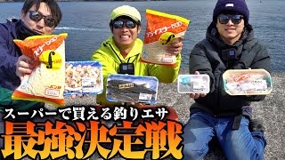 【想定外の結末】まさか“コレ”でこんなに魚が釣れるなんて…皆さんはどの釣りエサが一番釣れたと思いますか？ [upl. by Best]