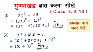 gunankhand kaise karte hai class 8 9 10th  a2  b2 ab2 ab whole square sutra ya formula se [upl. by Aamsa896]