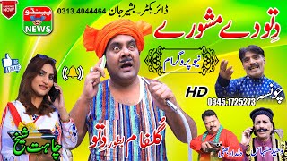 FunnyVideo  Dittu New Funny Video  Dittu De Mashwary  Pendu News [upl. by Sutit934]