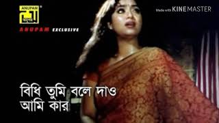 BIDHI TUMI BOLE DAU AMI KAR  বিধি তুমি বলে দাও আমি কার [upl. by Orme600]