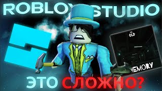 ROBLOX STUDIO  ЭТО СЛОЖНО  Сделал Хоррор Игру за Неделю [upl. by Maxine]