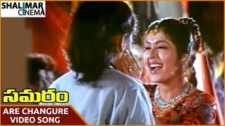 Samaram Movie  Are Changure Video Song  Suman Roja  Shalimarcinema [upl. by Leimaj396]