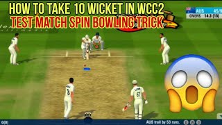 😱WCC2 HOW TO TAKE 10 WICKET IN TEST MATCH  SPIN BOWLING TRICK  MANUAL FIELDING HACK [upl. by Linker]