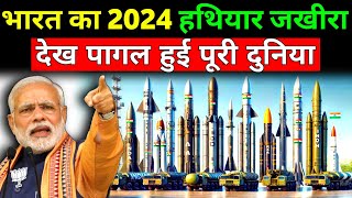 भारत का 2024 हथियार जखीरा देख पागल हुई पूरी दुनिया  INDIA NEW 2024 WEAPONS  INDIA DEFENSE POWER [upl. by Belldame]