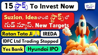 ✅15 Stocks to Invest Now 🟢Suzlon 🔴Idea 🔴IREDA 🔴IDFC 🟢Yes Bank 🔴🟢Stock Market Telugu [upl. by Avik]