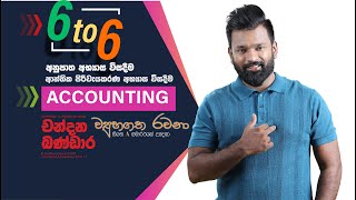 ACCOUNTING  1000 PM අනුපාත අභ්‍යාස විසදීමආන්තික පිරිවැයකරණය [upl. by Dyolf]