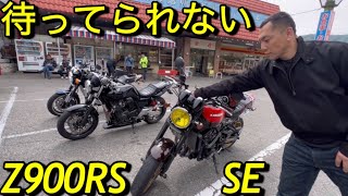 50周年モデル買い｢Z900RS SE待ってられない｣単車は音でしょCB400 SUPER FOUR [upl. by Nyvar290]