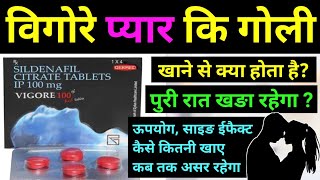 Vigore 100mg red tablet khane se kya hota hai  Vigore 100  vigore 100mg red tablet uses in hindi [upl. by Pegma]