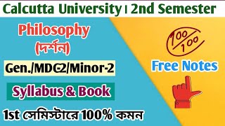 BA 2nd Semester Philosophy General Suggestion 2024 Cu 2nd Semester Philosophy General Syllabus 2024 [upl. by Estus773]