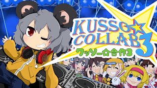 クッソー☆合作3 ～COOL KUSSO～  YouTube Music [upl. by Zimmer]