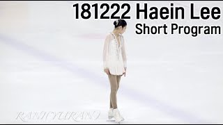 Haein Lee이해인 Short programSP 181222 4K 2018 KB금융 피겨스케이팅 회장배 랭킹대회 2019 피겨 국가대표 1차 선발전 [upl. by Il]