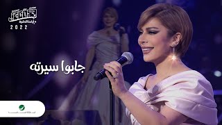 Assala  Gabo Serto  Jeddah Concert 2022  اصالة  جابو سيرته [upl. by Naro]