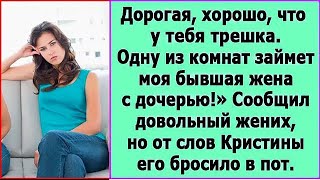 Дорогая хорошо что у тебя трешка Одну из комнат займет моя бывшая жена с дочерью [upl. by Natal83]